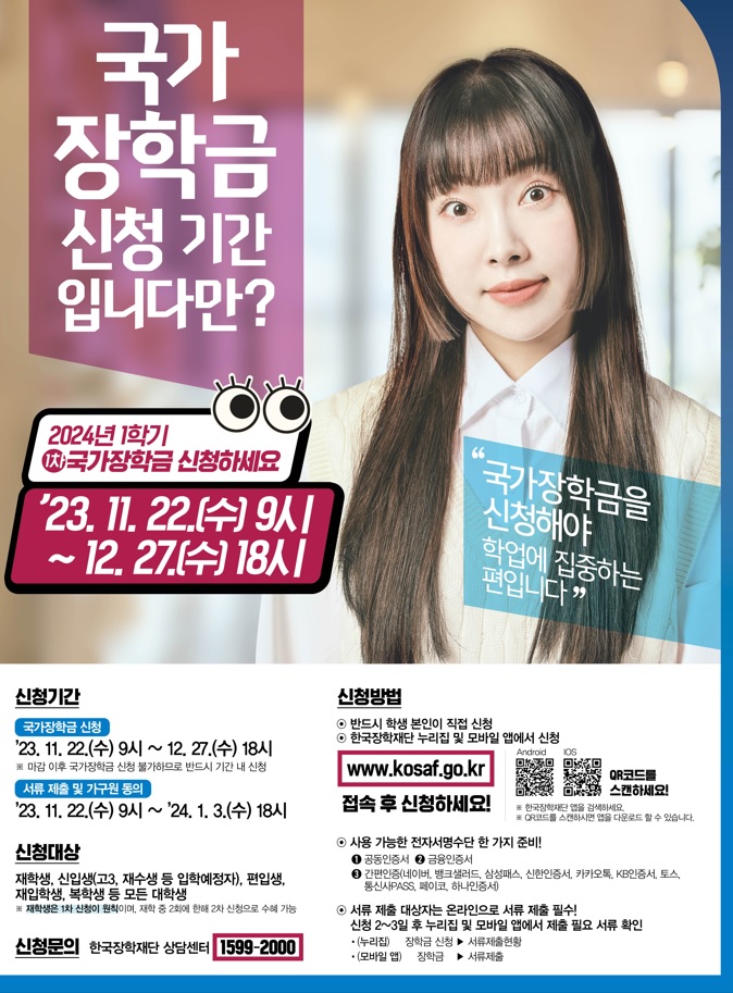 24-1 국가장학금.jpg