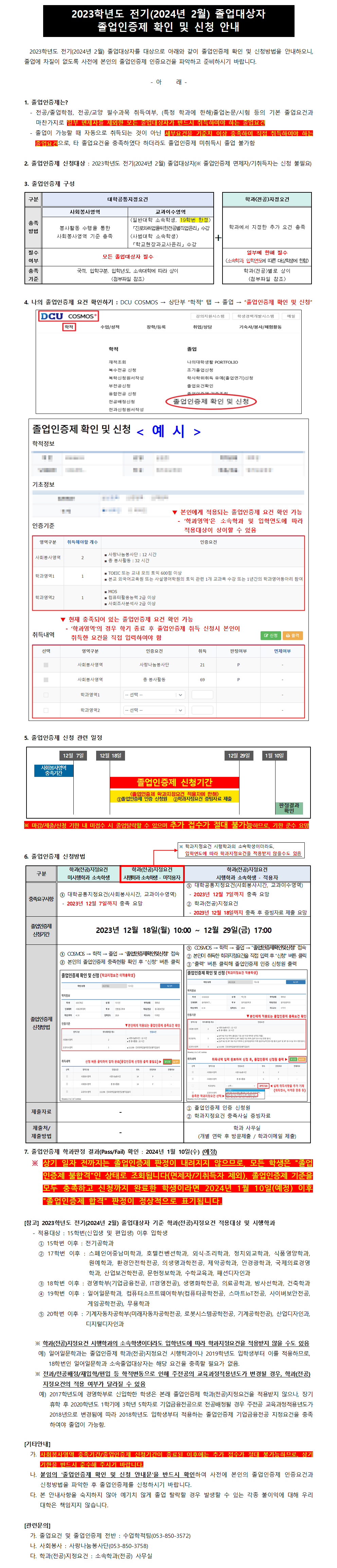 (공통)2023학년도 전기 졸업인증제 공지사항.png