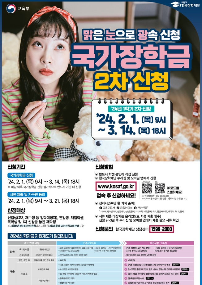 국가장학금 신청 안내 포스터.jpg