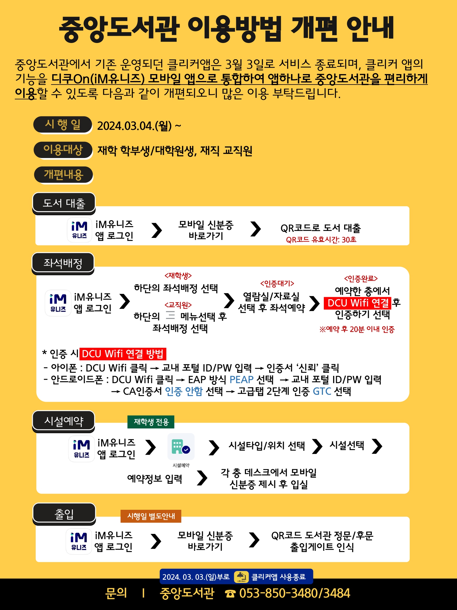 중앙도서관 이용방법 개편 안내.jpg
