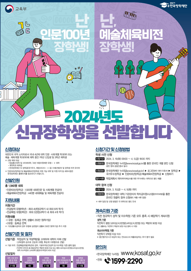 인문 100년 장학금 포스터.png