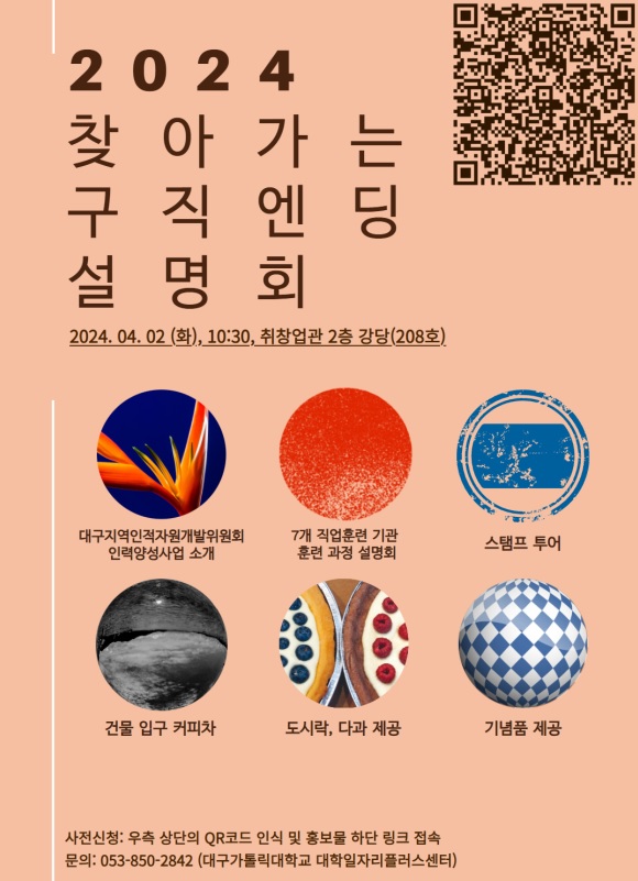 구직 설명회 포스터.jpg