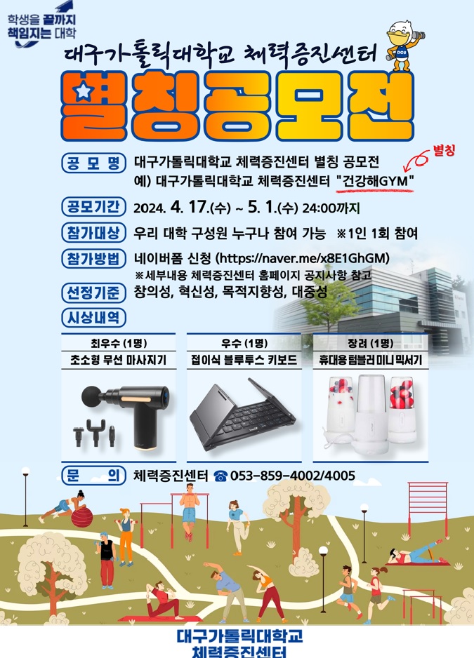 체력증진센터 별칭 공모전.jpg