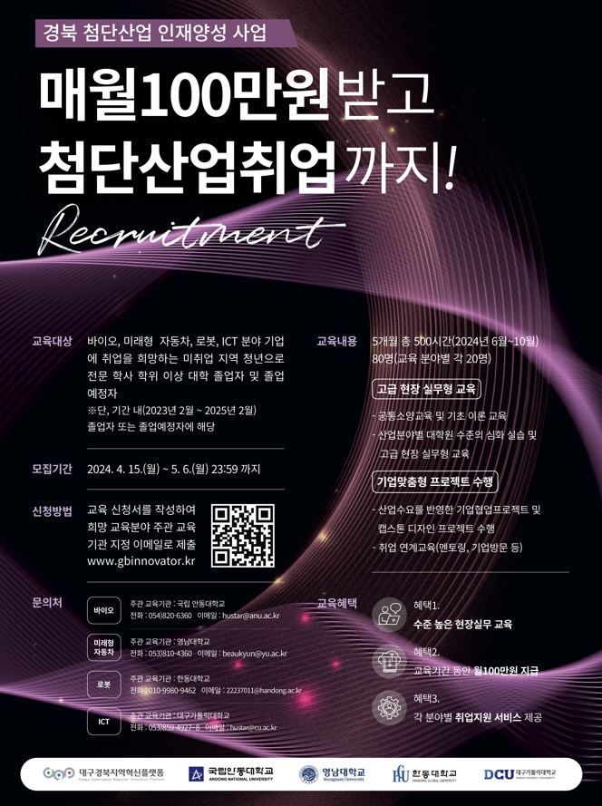 첨단산업 교육생 모집.jpg