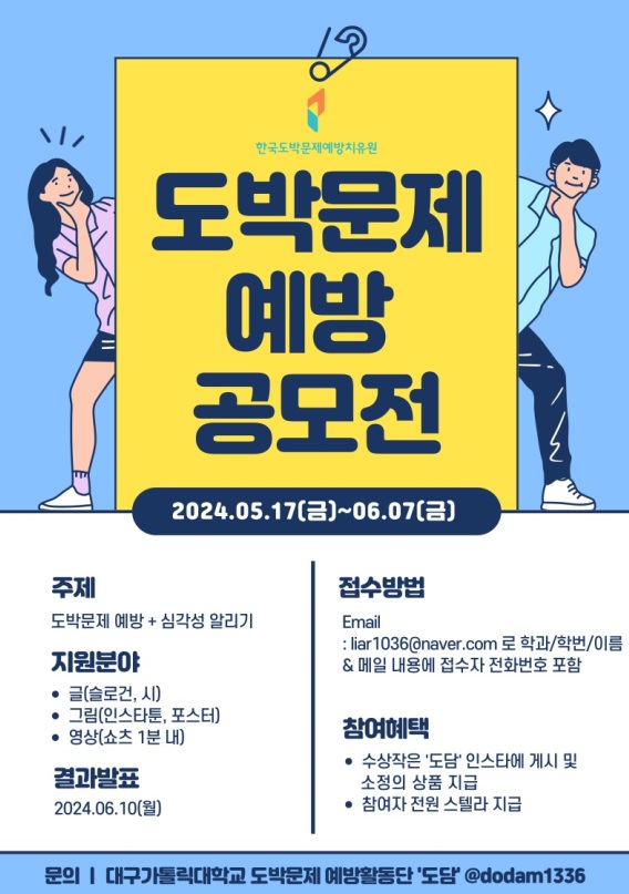 24 도박문제 예방 공모전.jpg