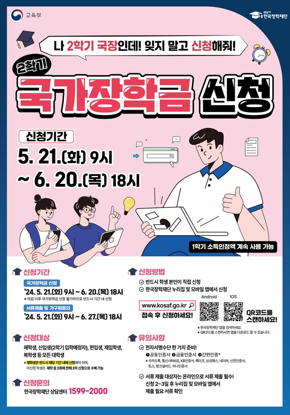 2학기 국가장학금 신청 포스터.jpg
