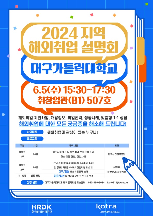 24 지역 해외취업 설명회 포스터.jpg