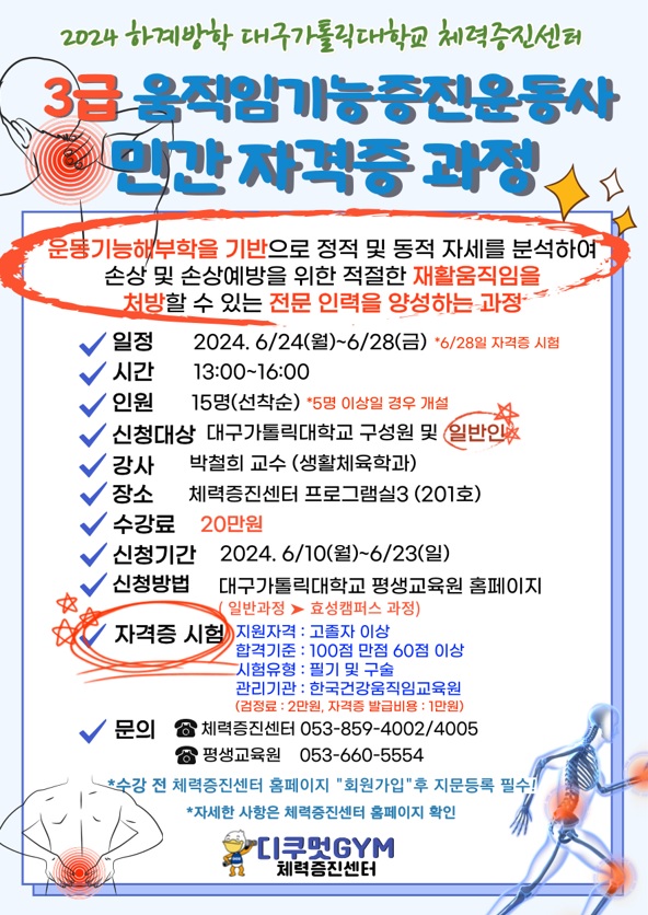 3급 움직임기능증진운동사 포스터.jpg