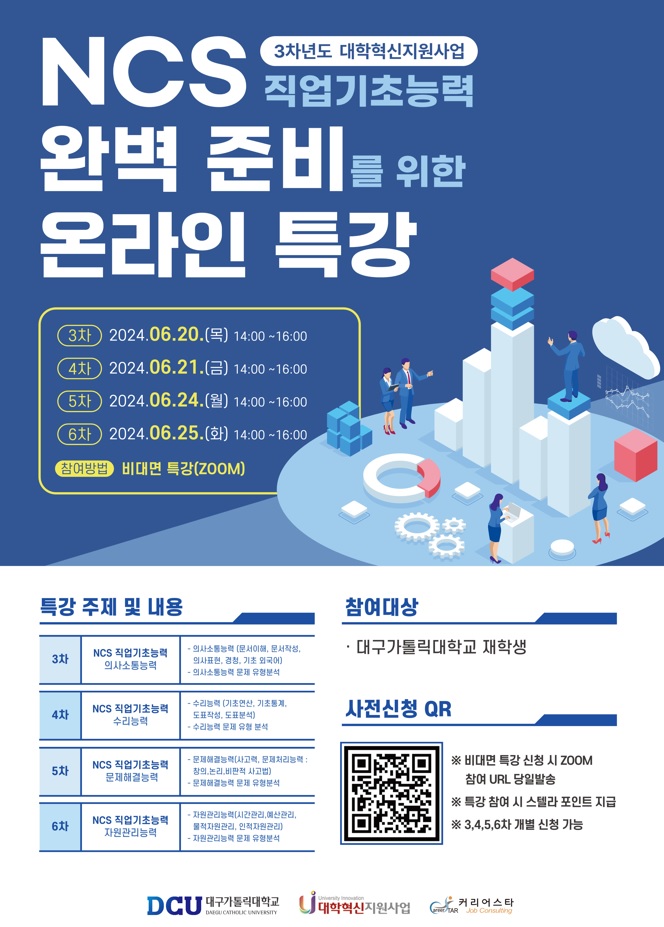 NCS 완벽 준비 온라인 특강.jpg