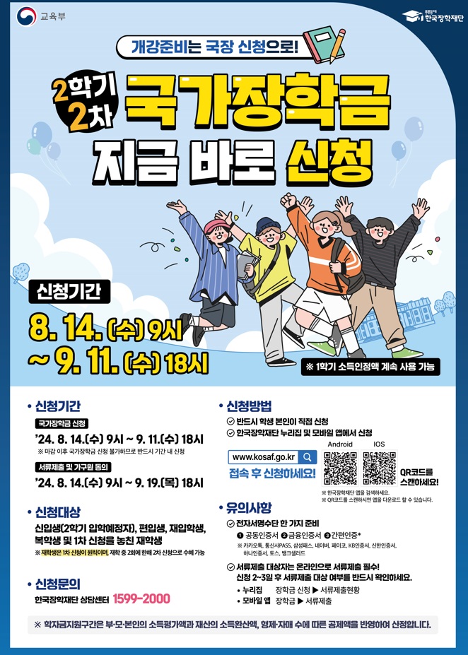 2차 국가장학금 신청.jpg