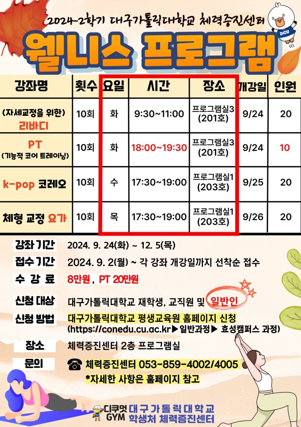 24-2 웰니스 프로그램 포스터.jpg