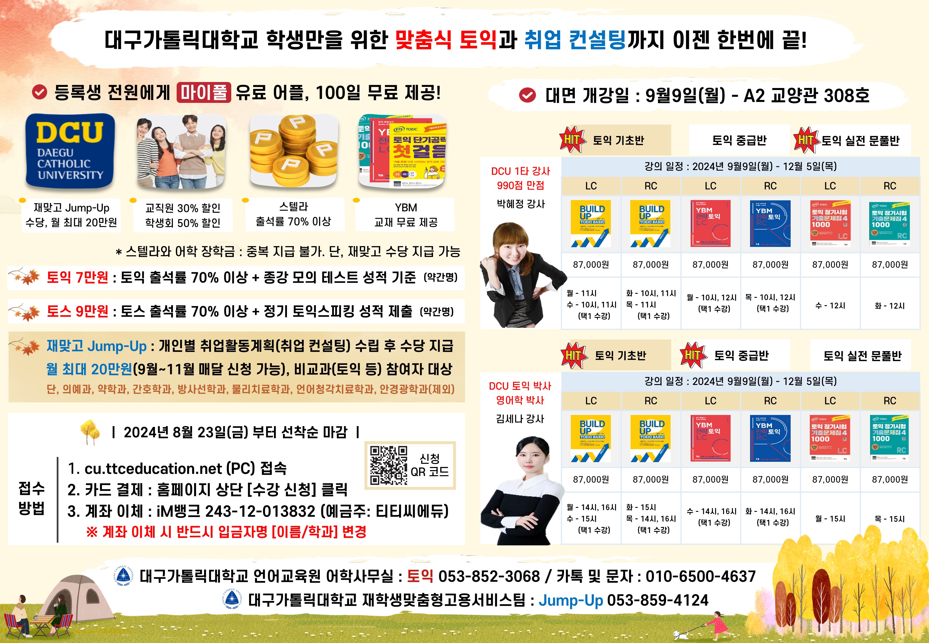 2024학년도 가을학기 외국어강좌(단기과정)홍보 포스터1.jpg
