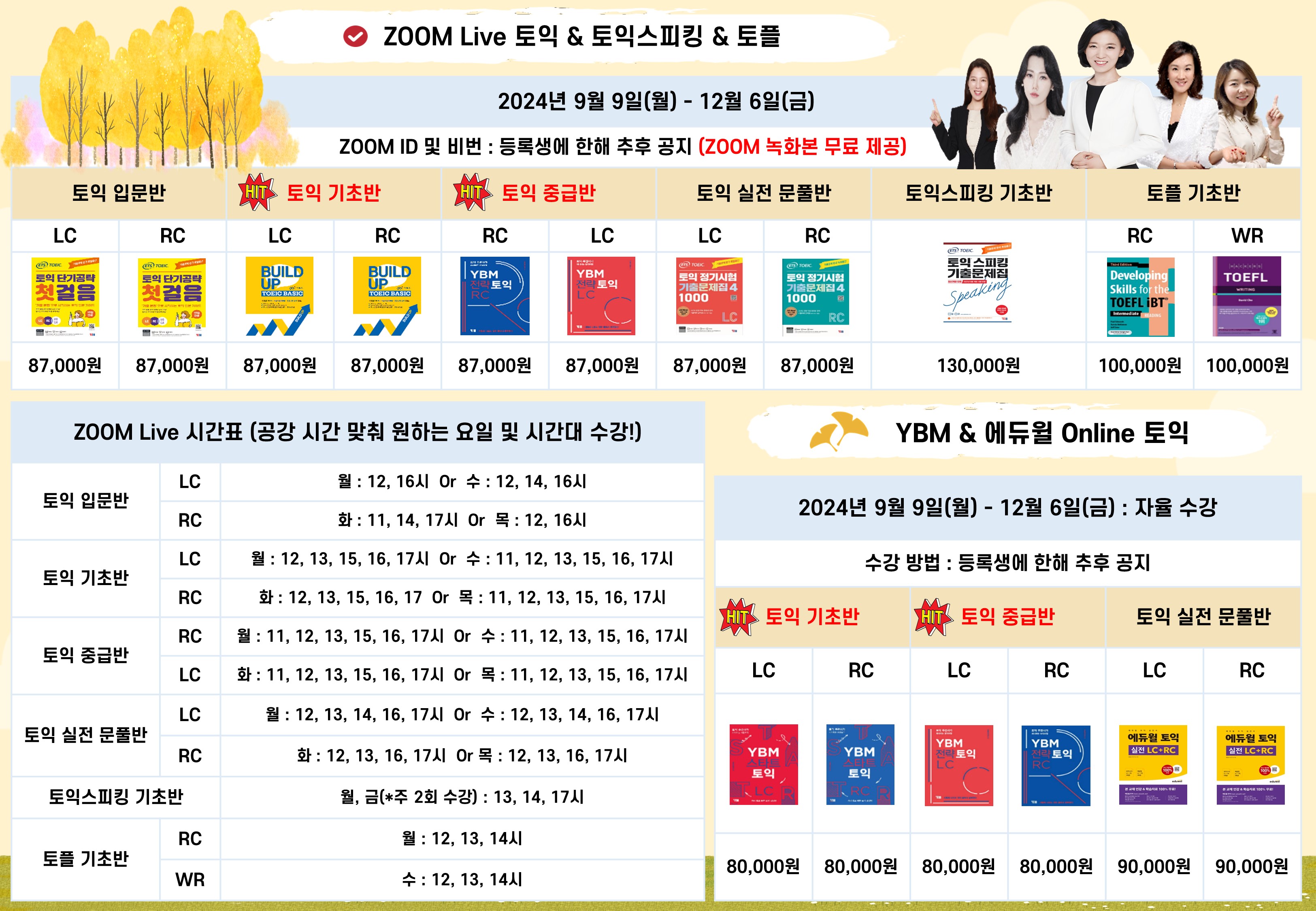 2024학년도 가을학기 외국어강좌(단기과정)홍보 포스터2.jpg