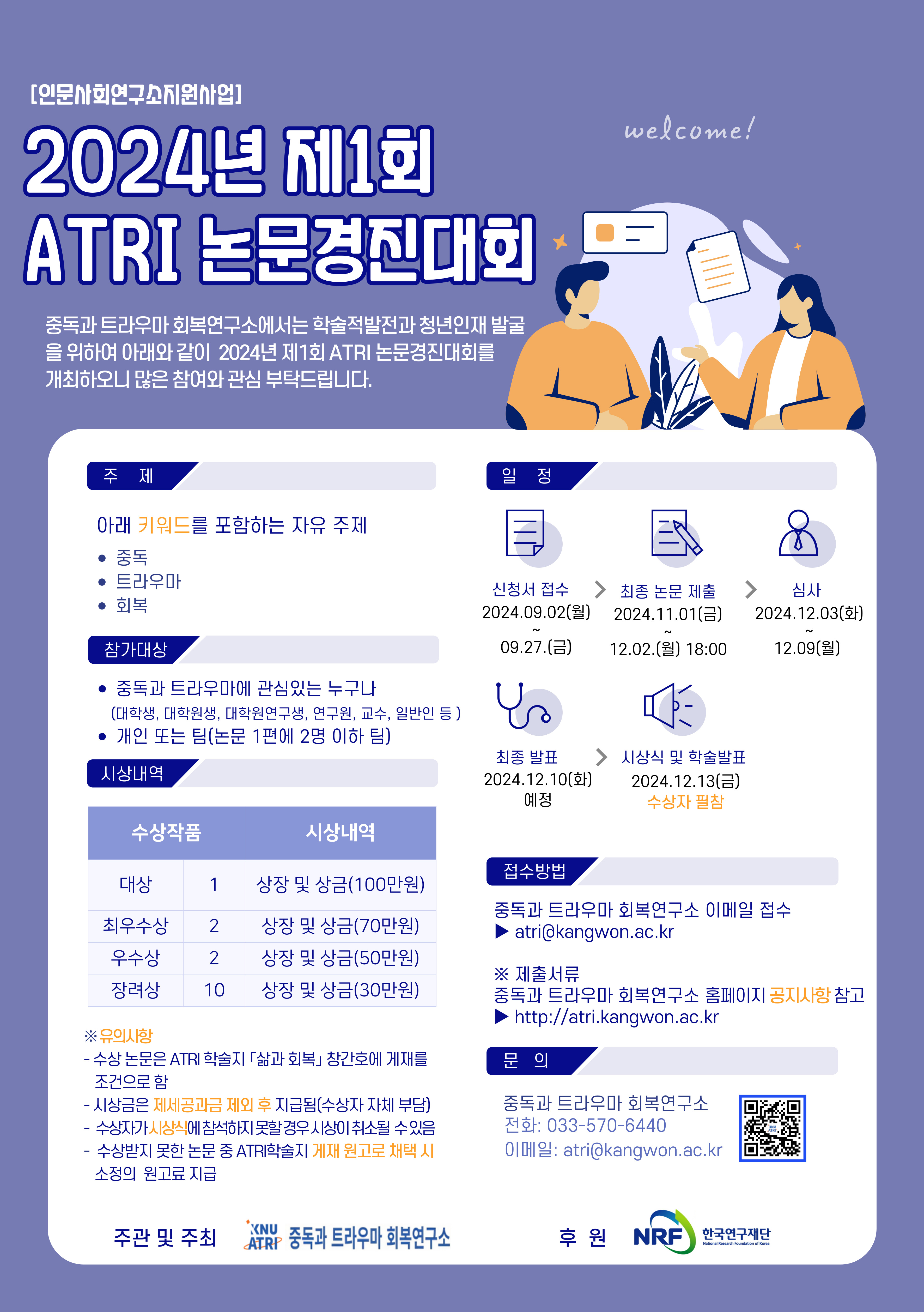 (붙임2)2024년 제1회 ATRI 논문경진대회 포스터.jpg