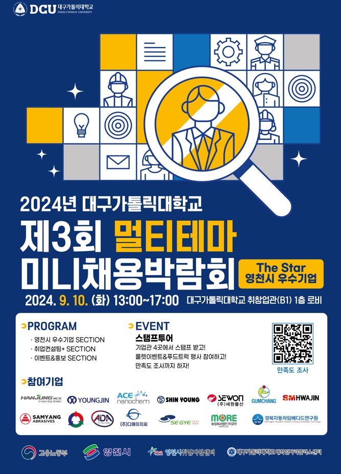 제3회 멀티채용박람회.jpg