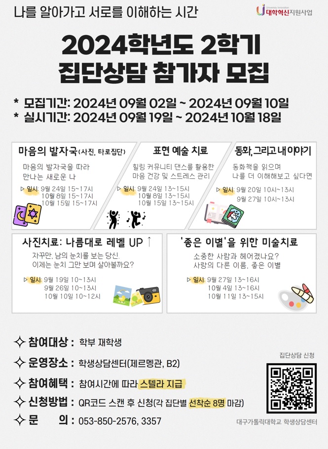 24-2 집단상담 참가자 모집 포스터.jpg