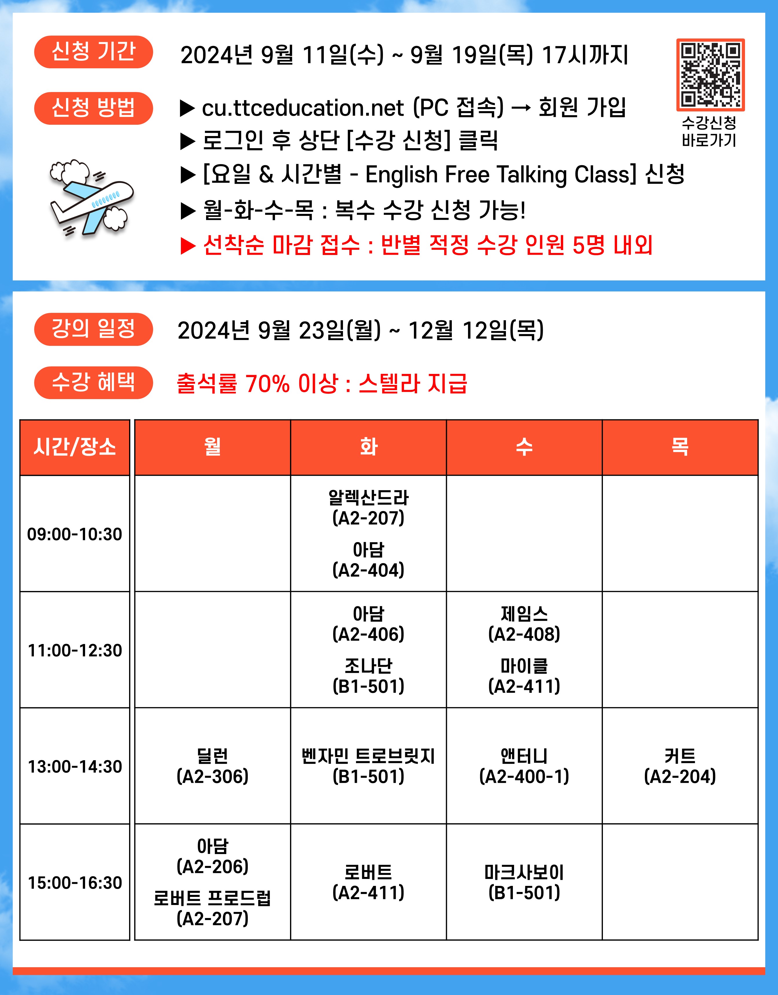 2024 가을학기 외국어강좌(무료 원어민 영어 회화) 홍보 포스터 2.jpg