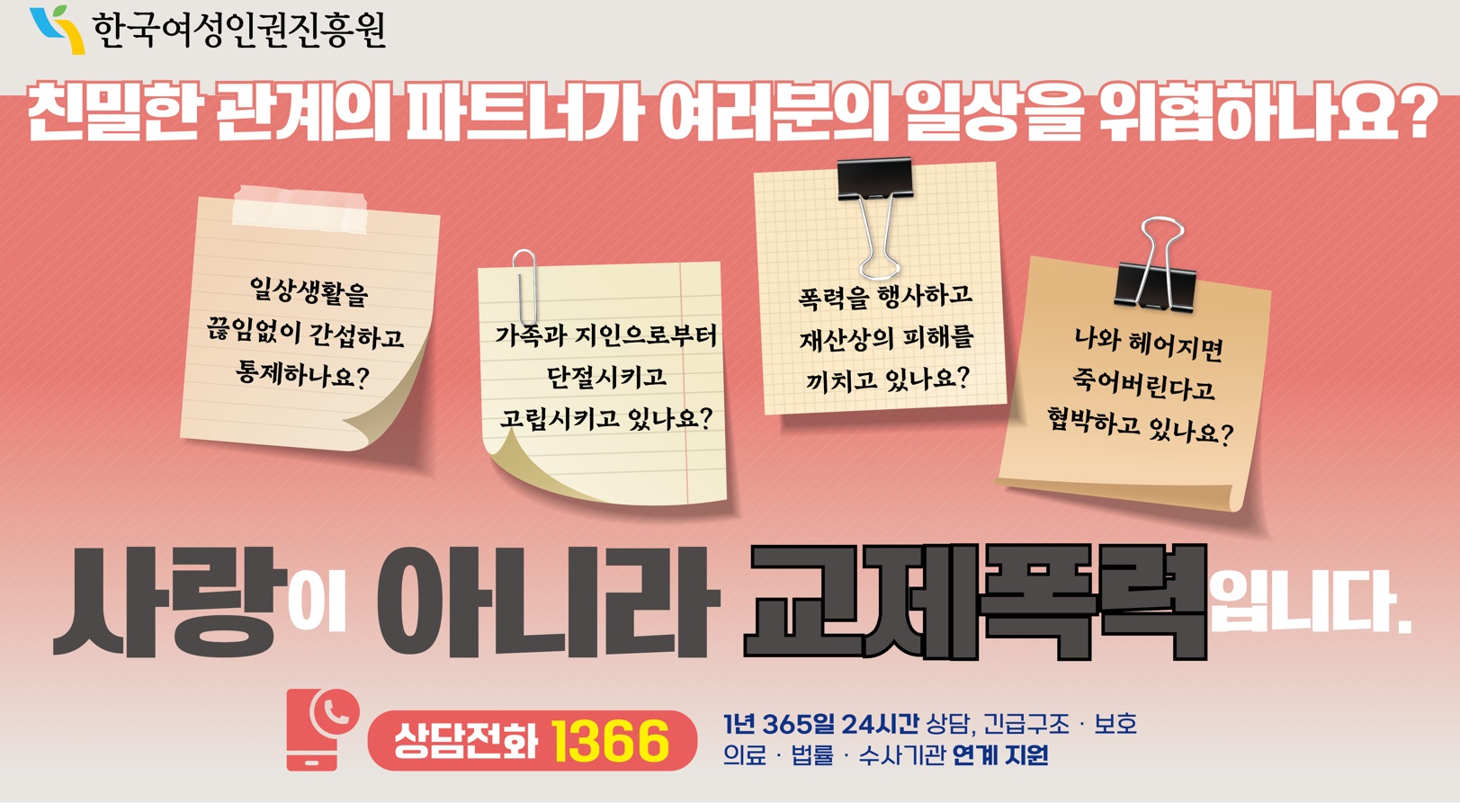 교제폭력 피해지원 안내 웹배너.jpg