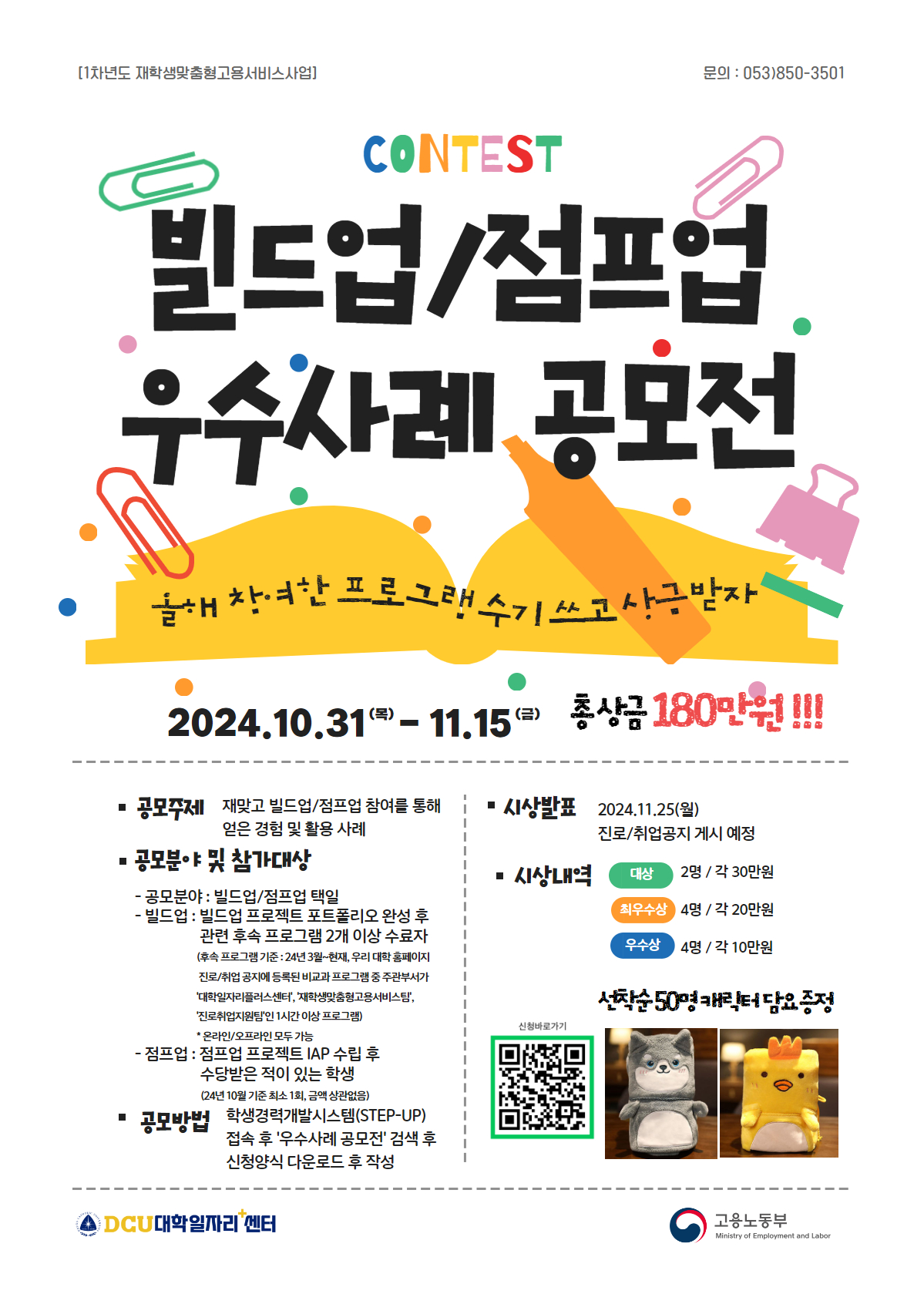 빌드업-점프업 우수사례 공모전 공지사항.jpg