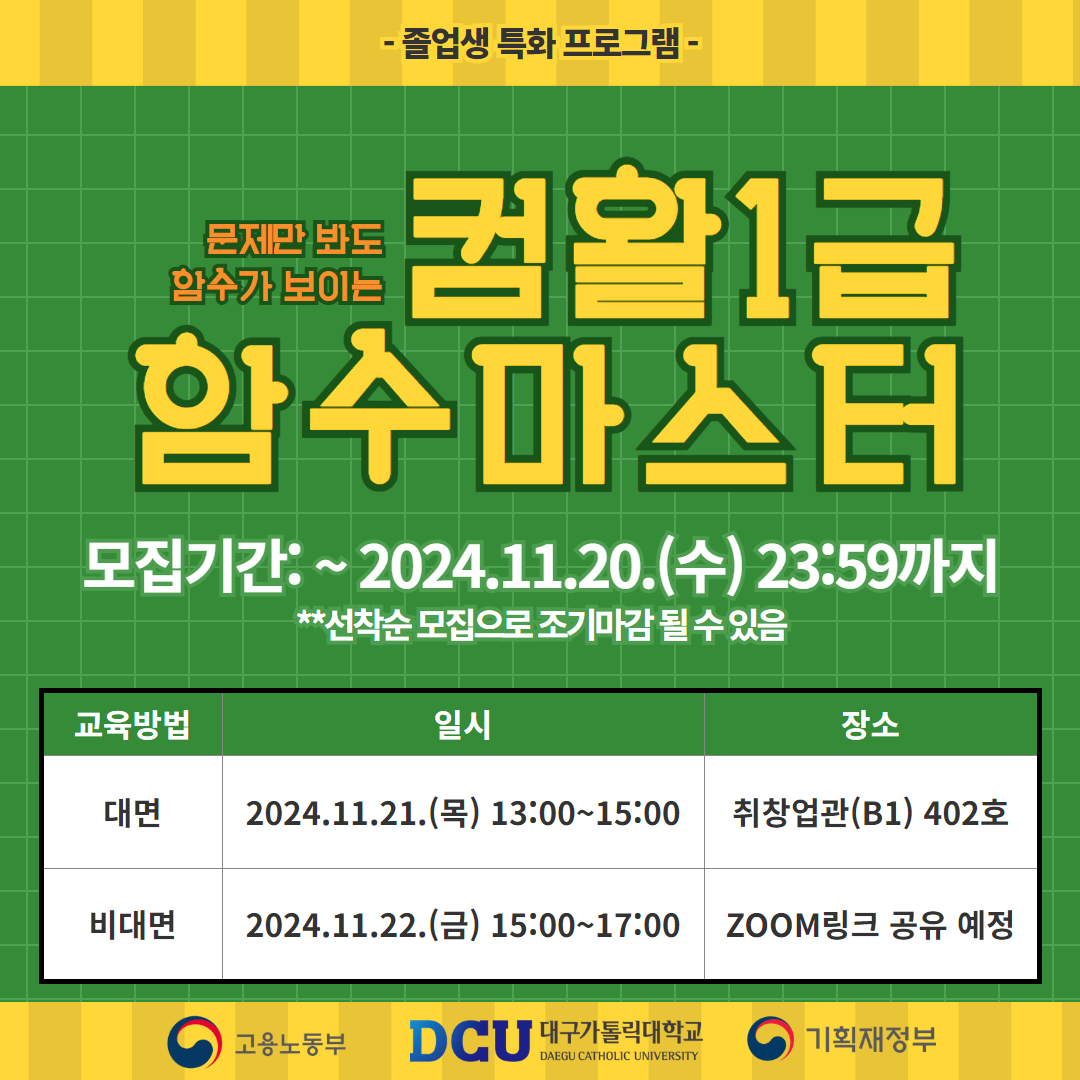 컴퓨터활용능력 1급 함수 마스터 프로그램 포스터.jpg
