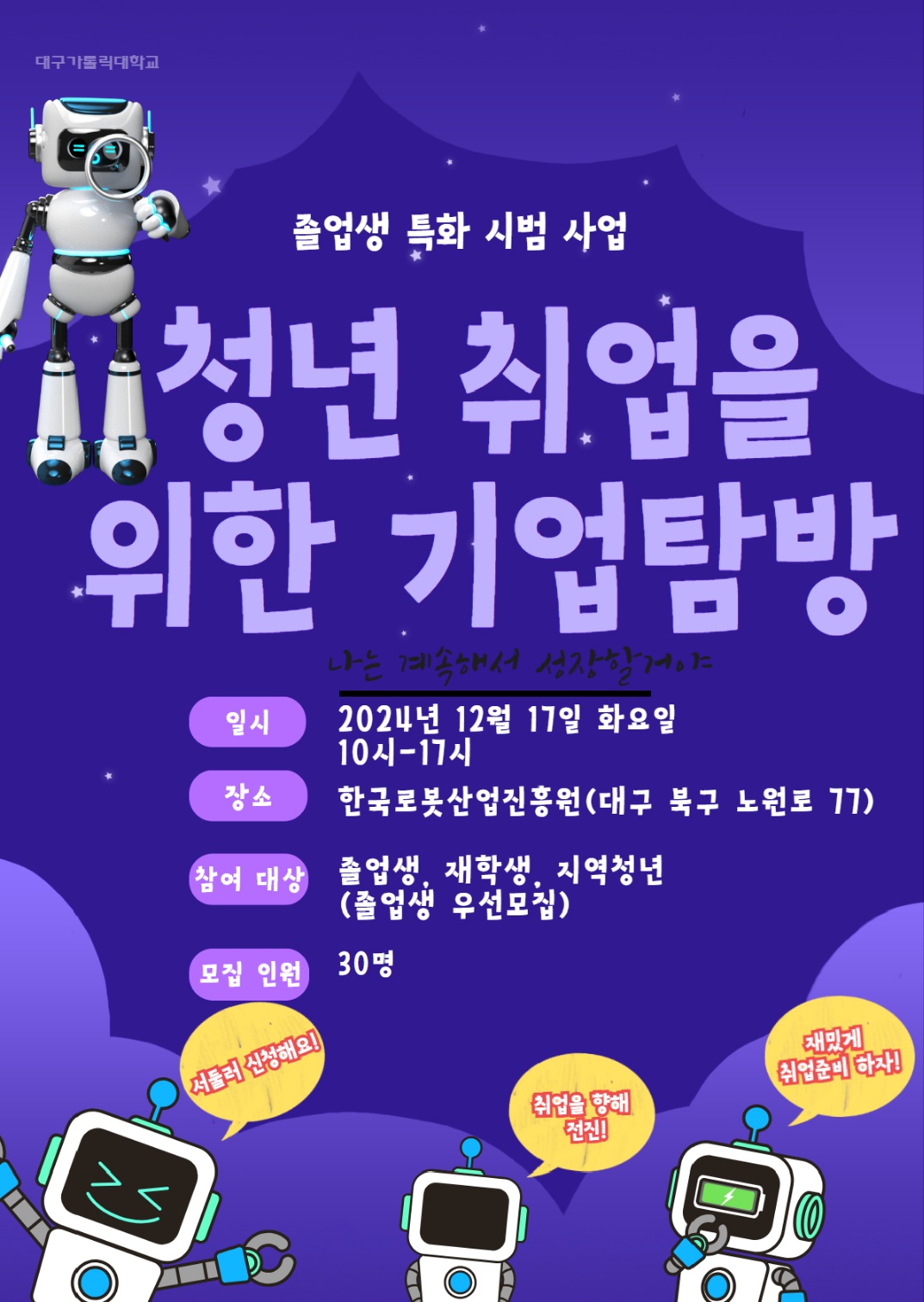 졸업생 특화사업 한국로봇진흥회 기업탐방.png