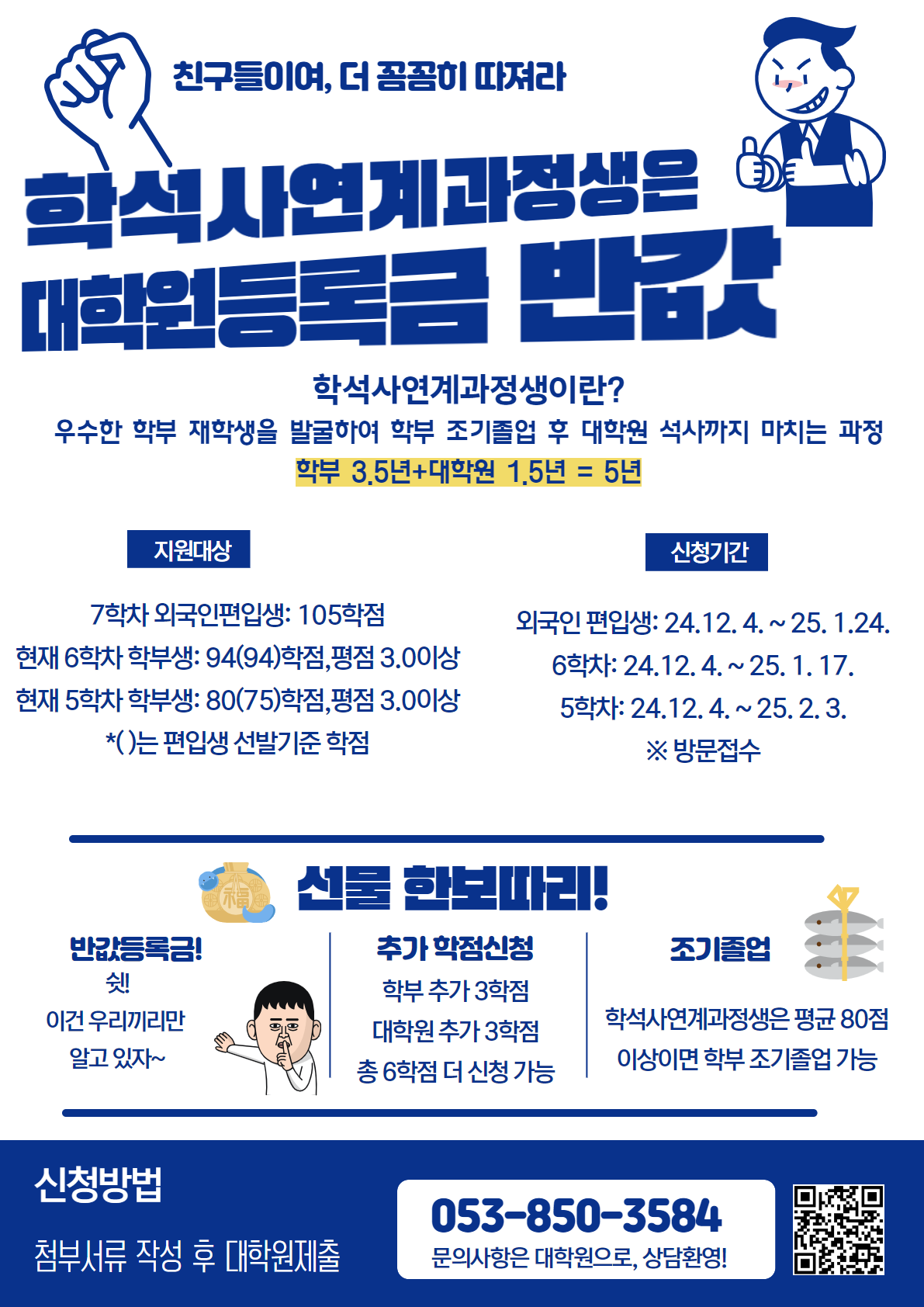 학석사연계과정생 포스터.png