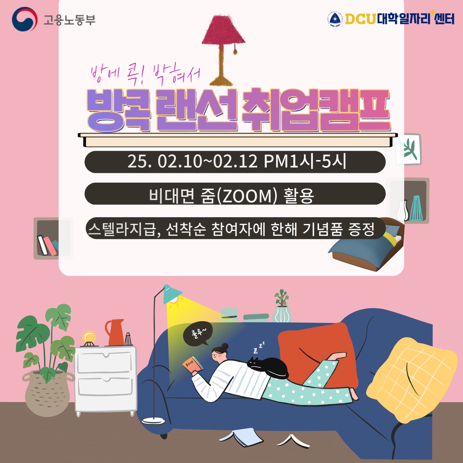방콕 랜선 취업캠프.jpg