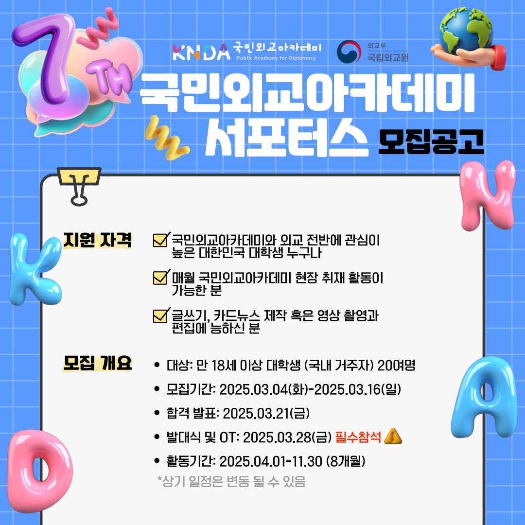 카드뉴스_국민외교아카데미 서포터스_1.jpg