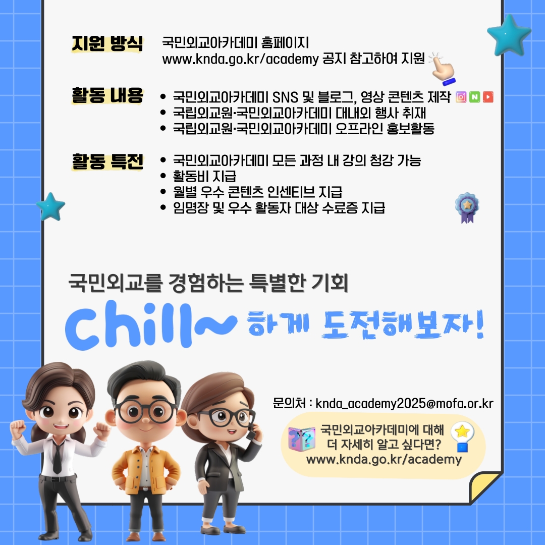 카드뉴스_국민외교아카데미 서포터스_2.jpg