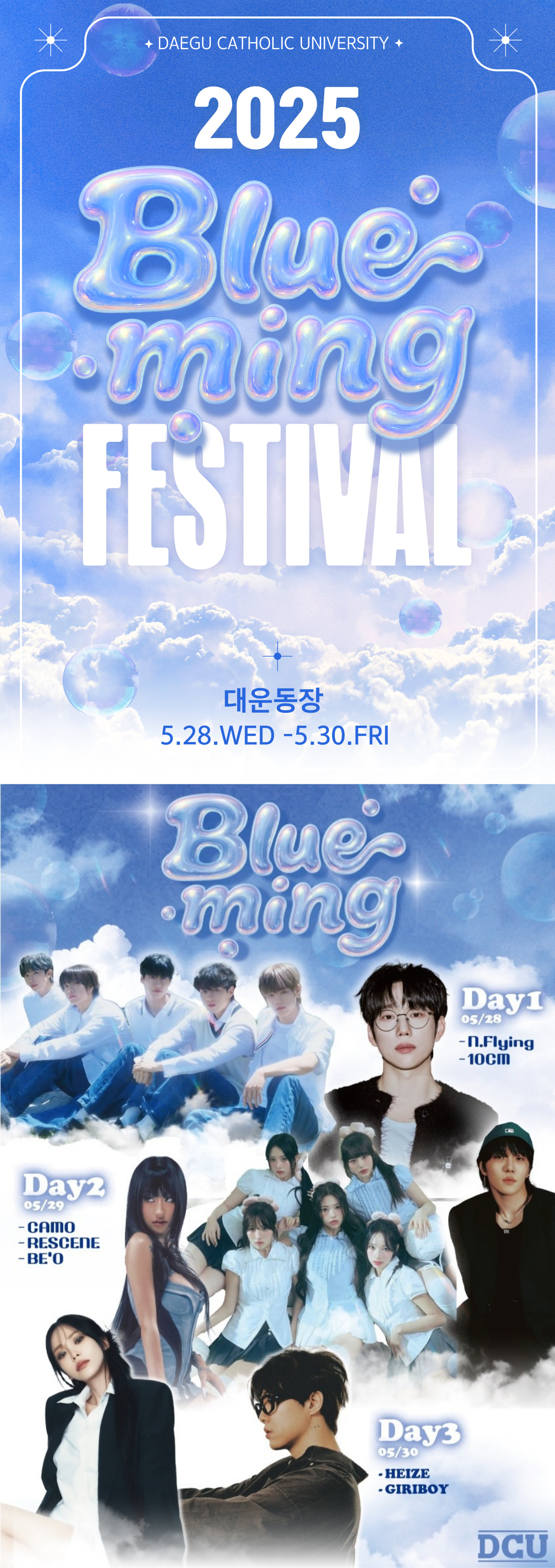 2025학년도 봄 축제(Blueming Festival) 포스터.jpg