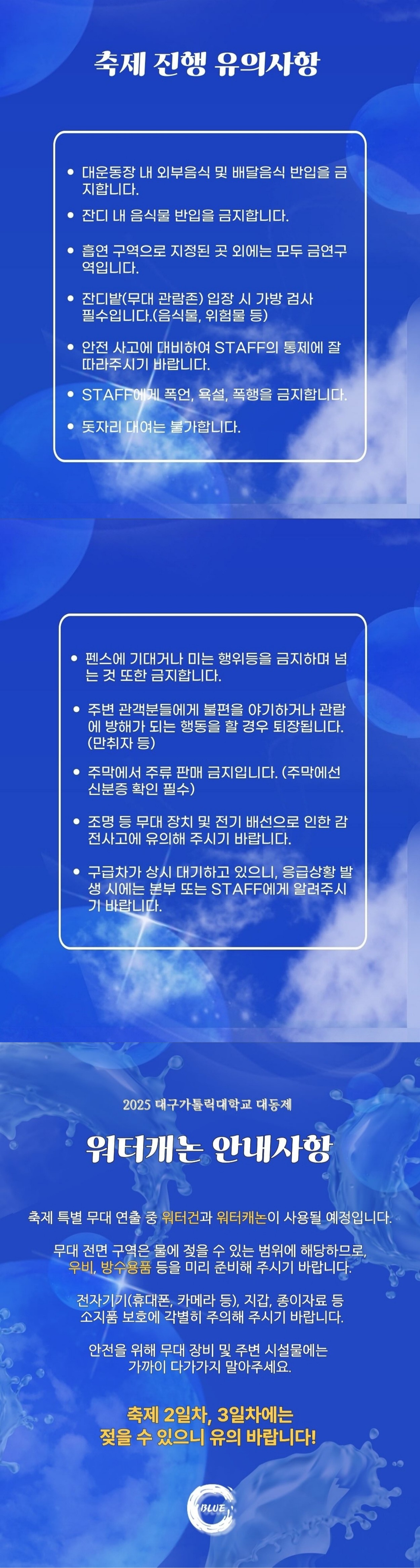 2025학년도 봄 축제(Blueming Festival) 유의사항.jpg