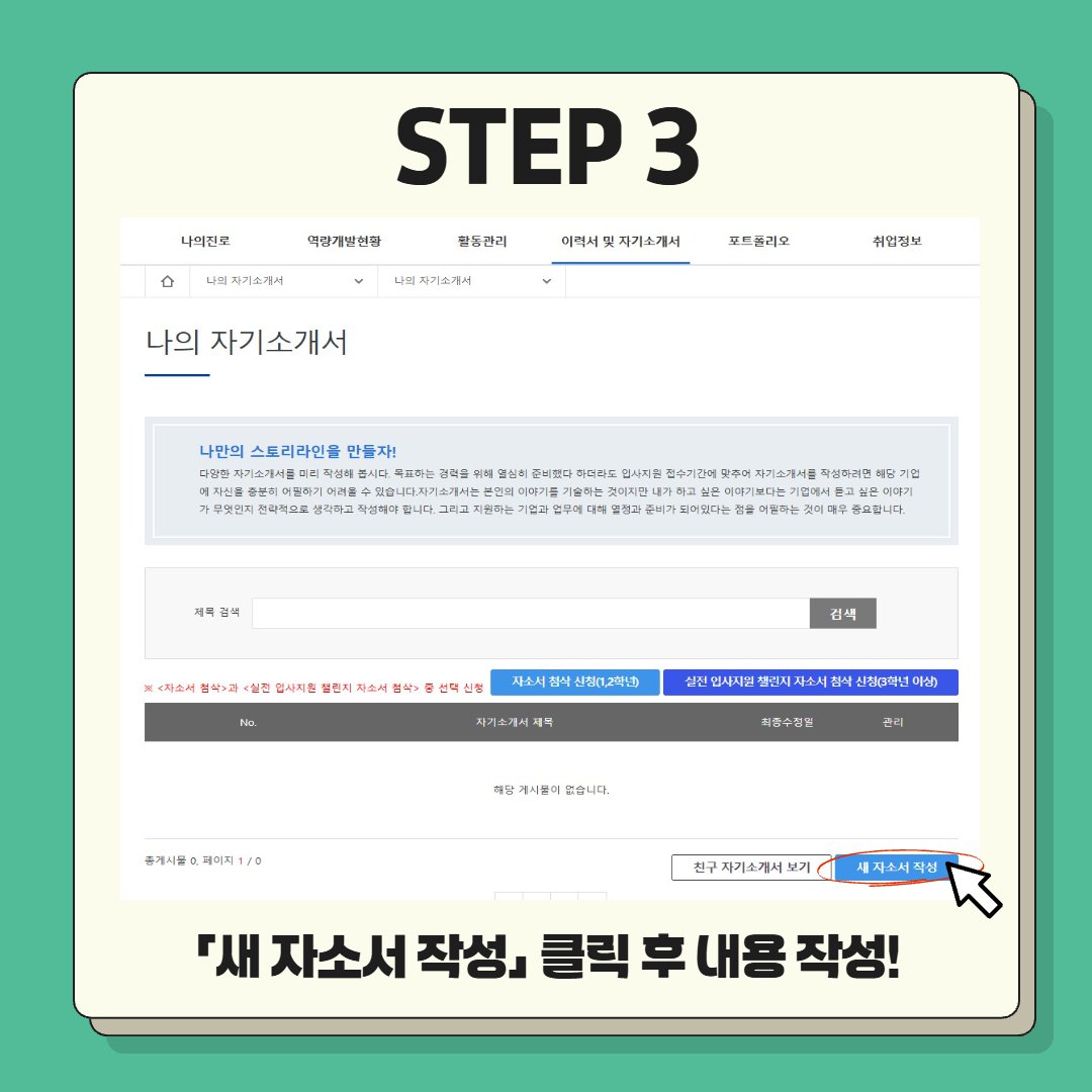 자소서첨삭 신청방법 4.jpg