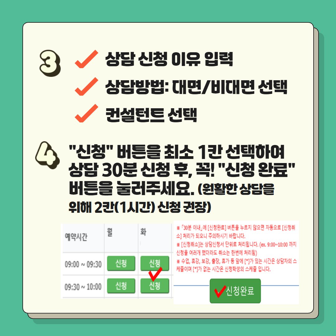 진로취업 상담신청 방법 3.jpg