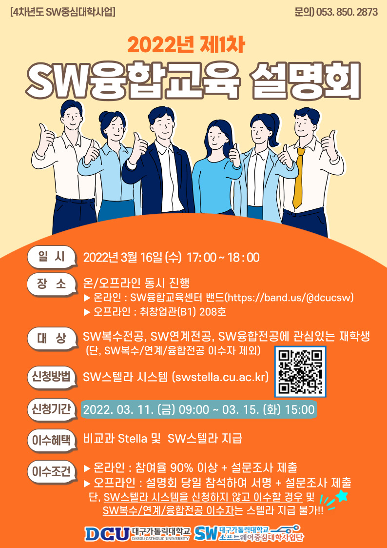 22년도 1차 SW융합교육설명회 최종.jpg