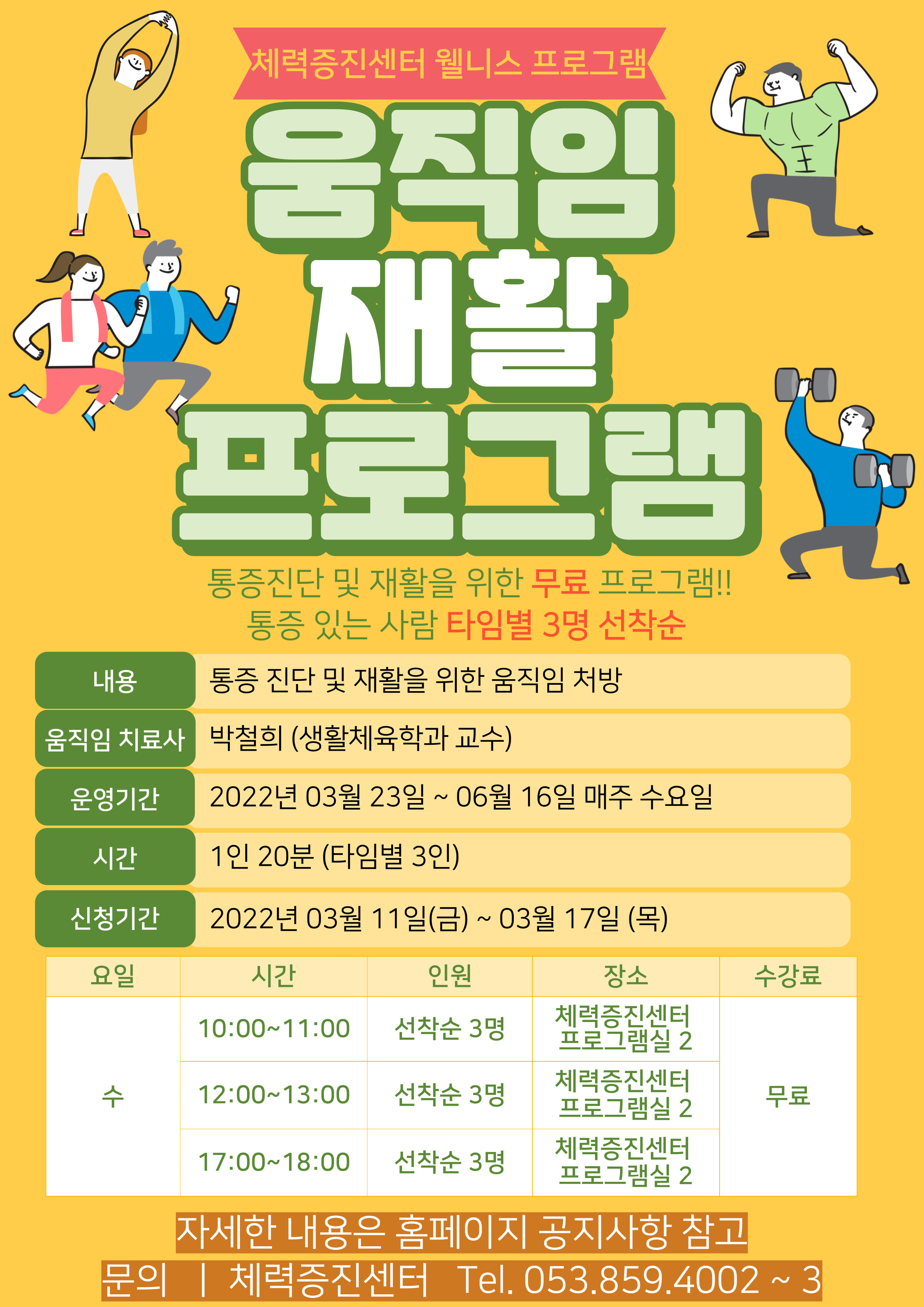 움직임재활프로그램.jpg