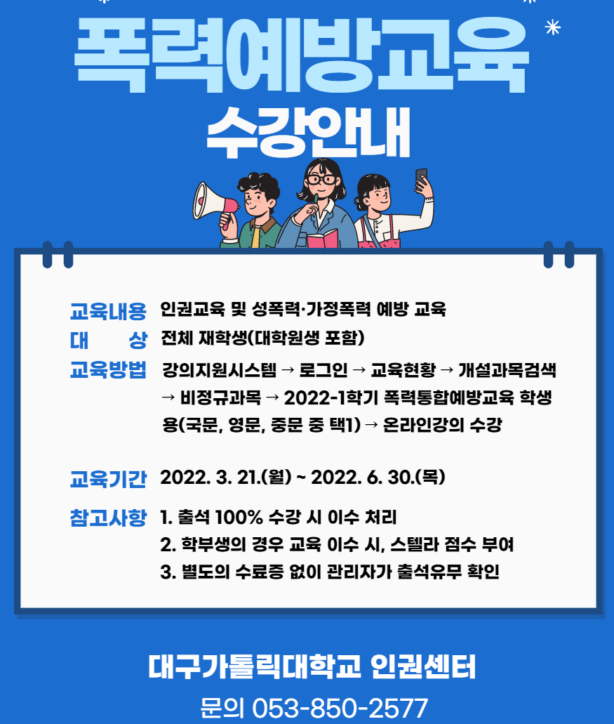 폭력예방교육 이수안내.png