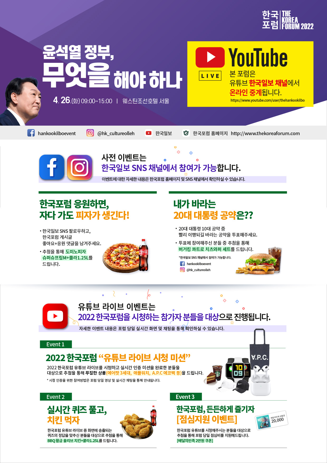 2022한국포럼 및 이벤트 안내_A4_세로.jpg