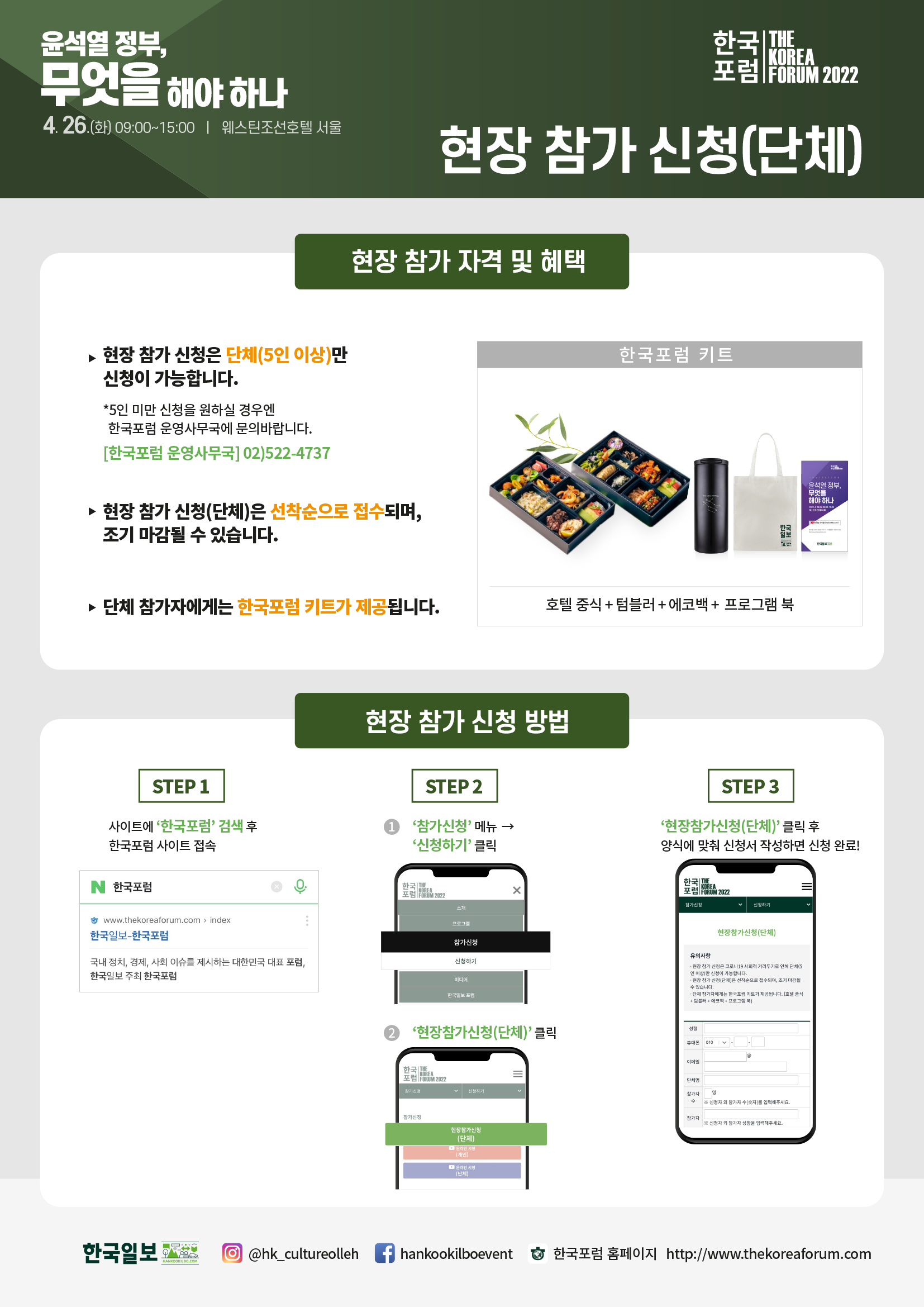 현장 참가신청(안내).png