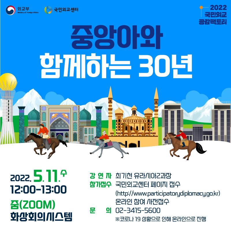 제6차 공감팩토리_중앙아와 함께하는 30년.jpg