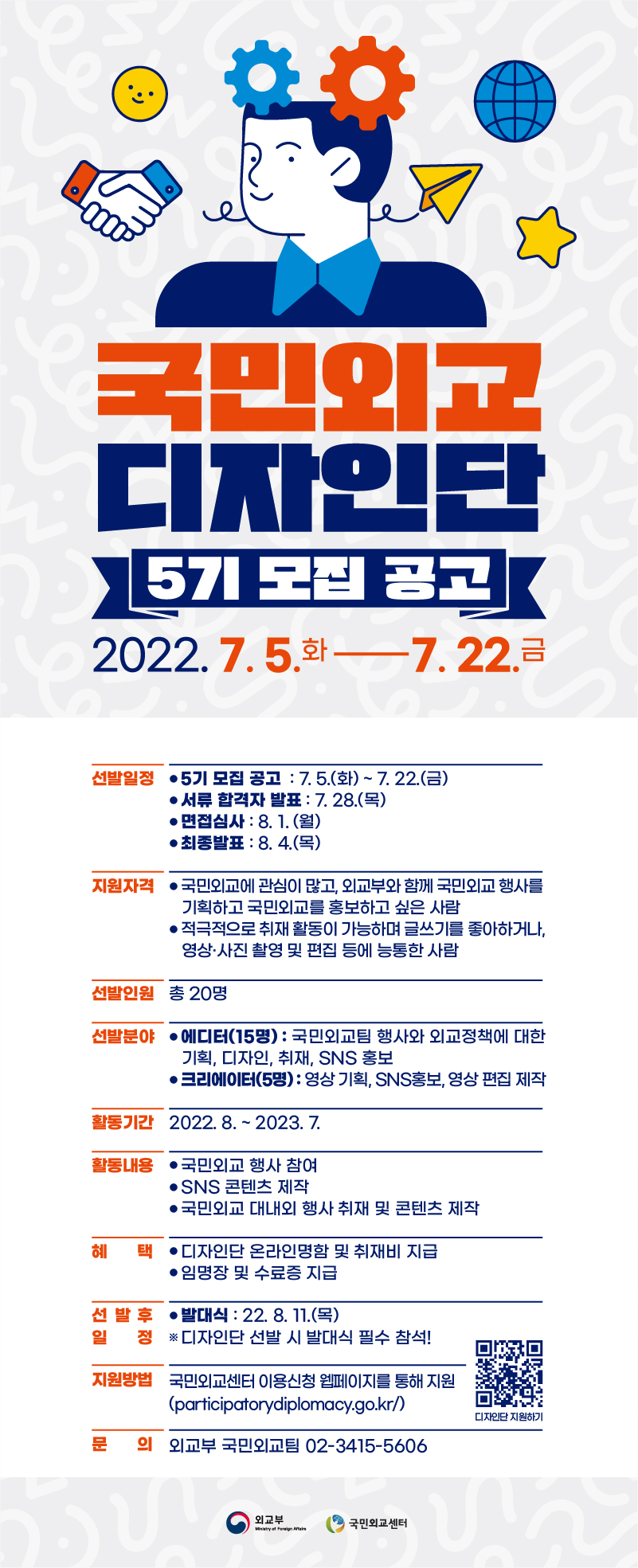 국민외교 디자인단 5기.jpg