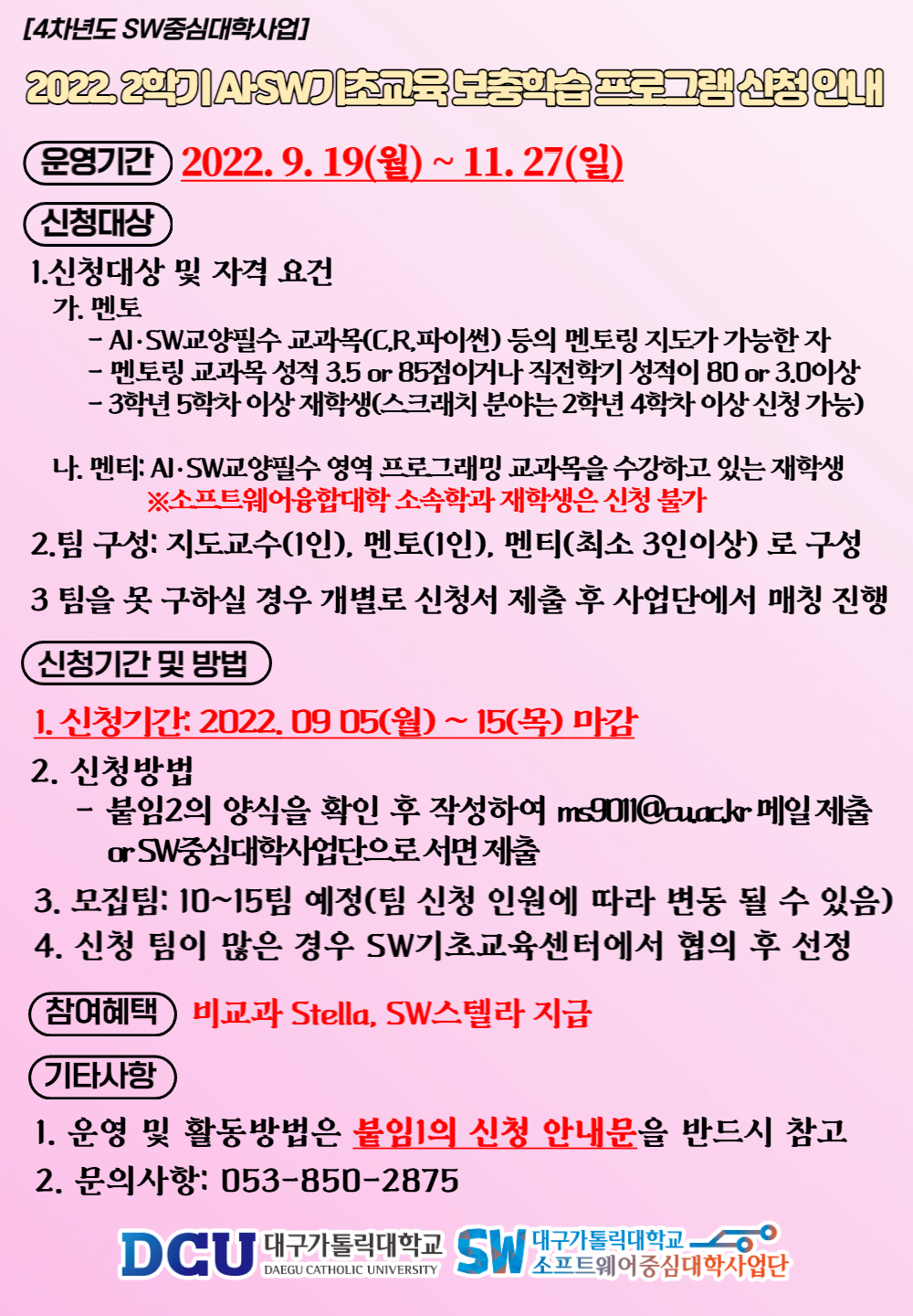 2022학년도 2학기 AI·SW기초교육 수업연계 보충학습 프로그램 신청 .png