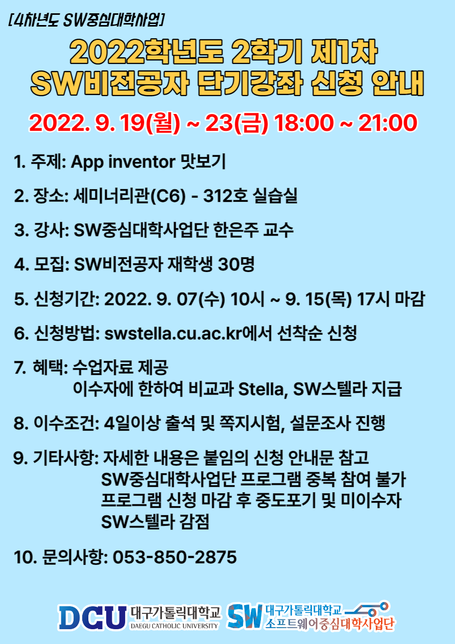 2022학년도 2학기 제1차 SW비전공자를 위한 프로그래밍 단기강좌 홍보.png