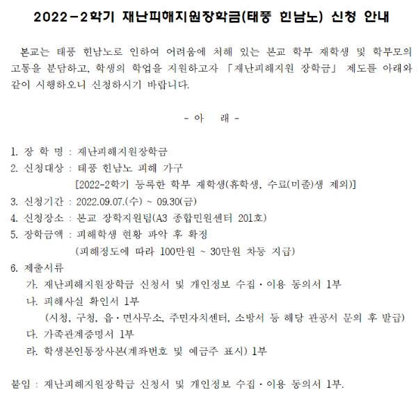 재난피해 장학금 신청 안내.png