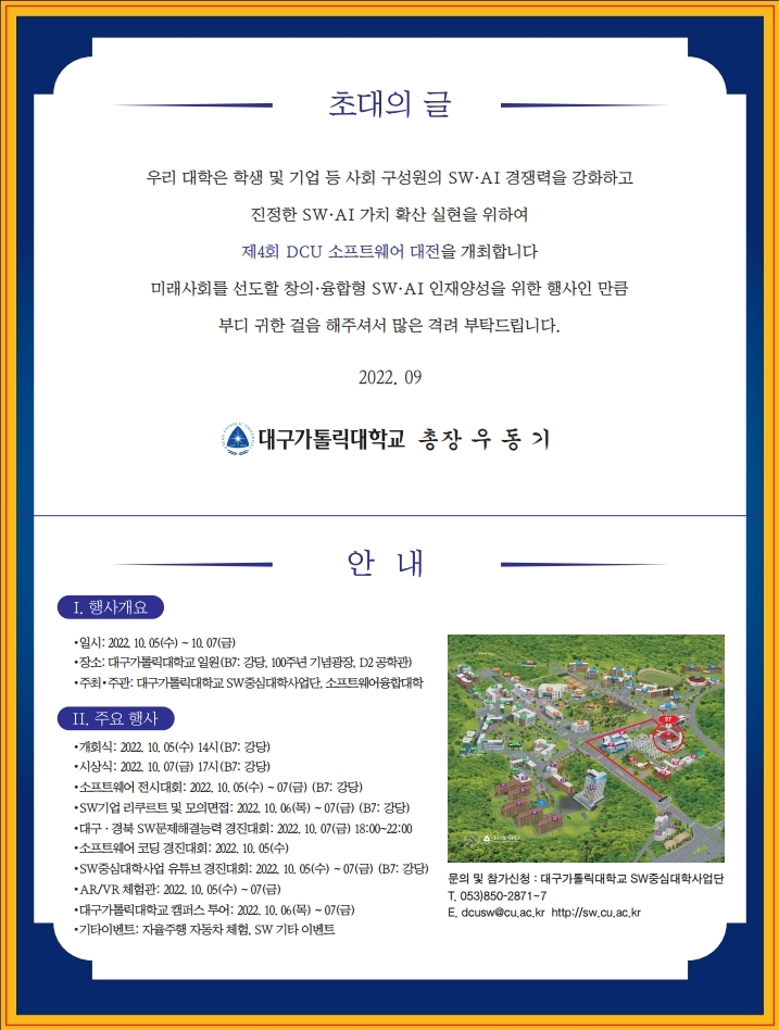 제4회 DCU 소프트웨어 대전 초청장.jpg