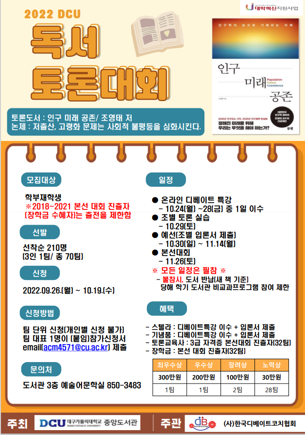 독서토론대회.png