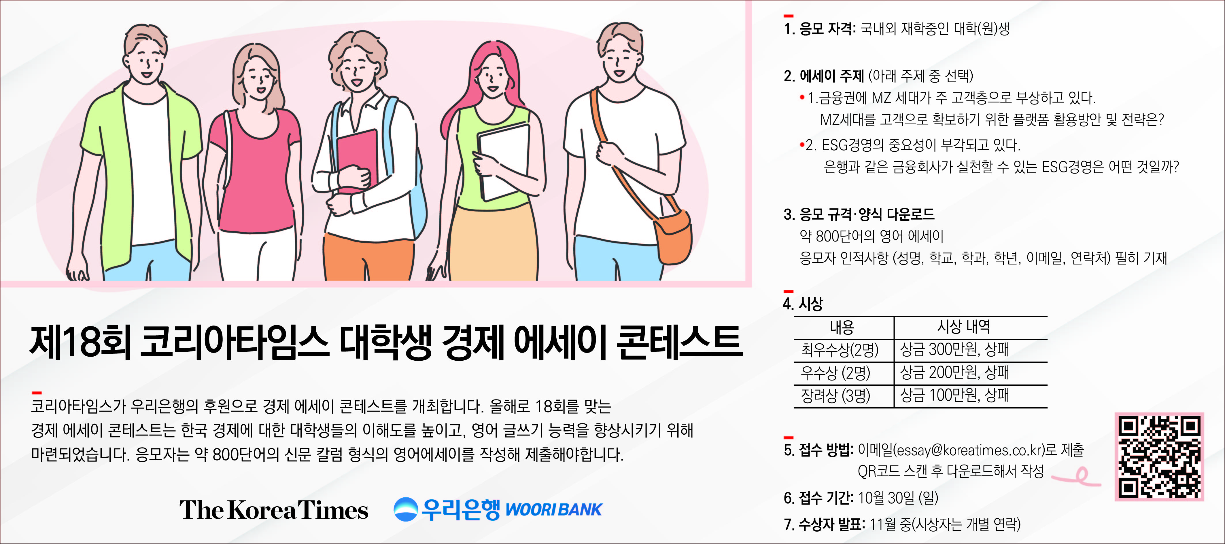 KT_Economic Essay Contest_Poster.jpeg