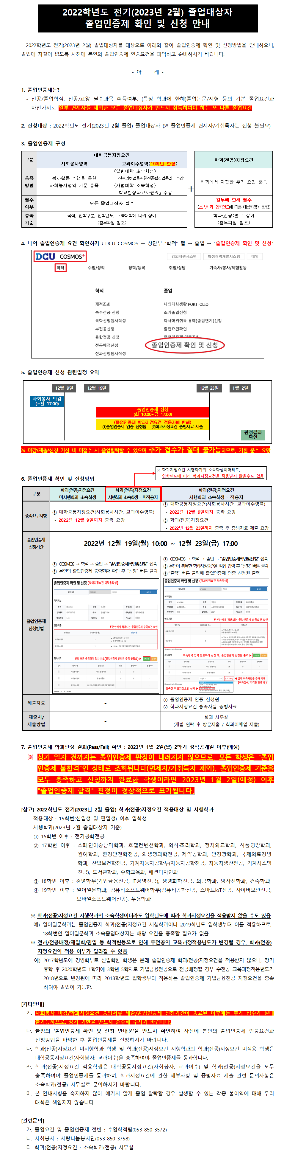 졸업인증제 공지사항.png