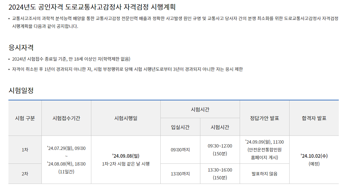 도로교통사고감정사.png