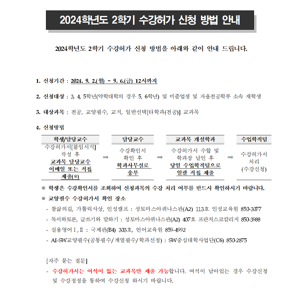 수강허가 신청방법.png