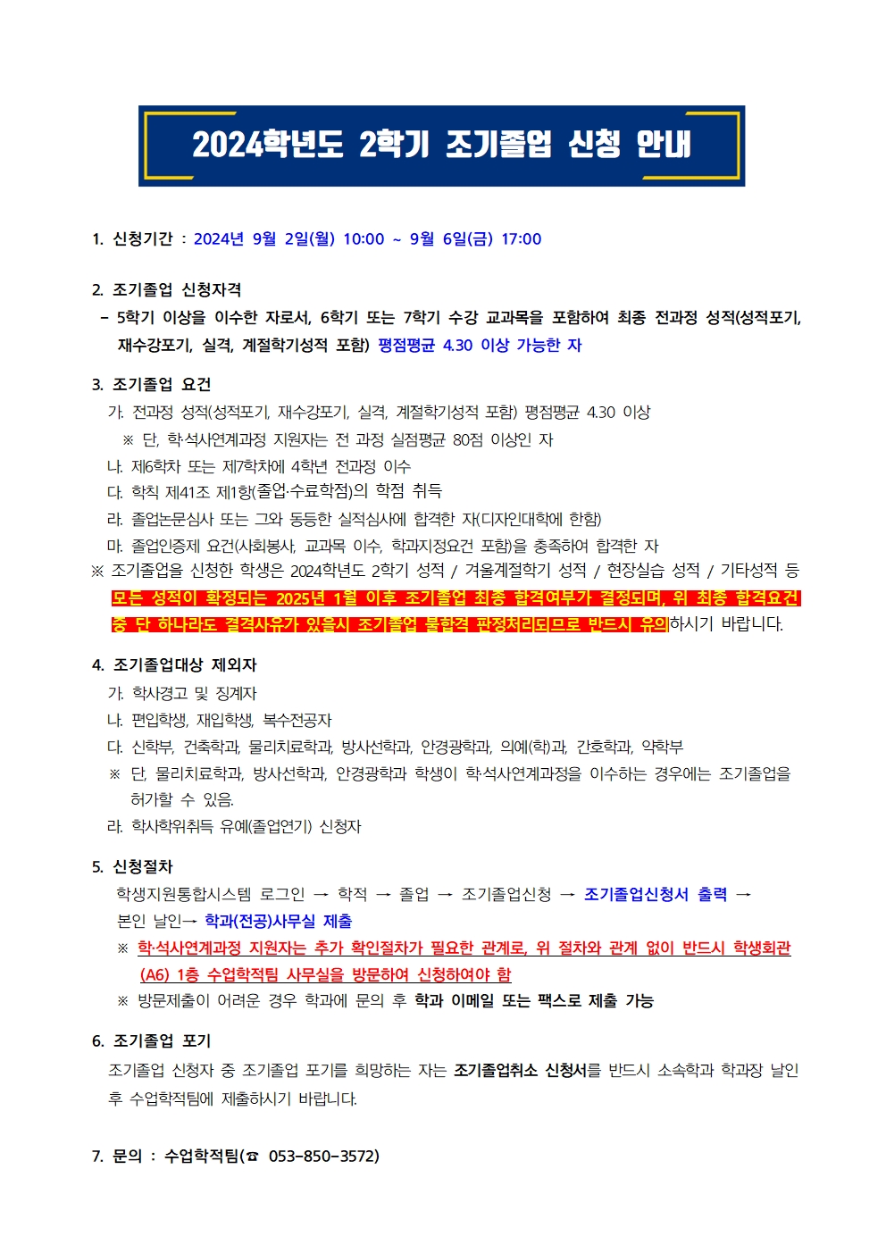 2024-2 조기졸업 신청 안내.jpg